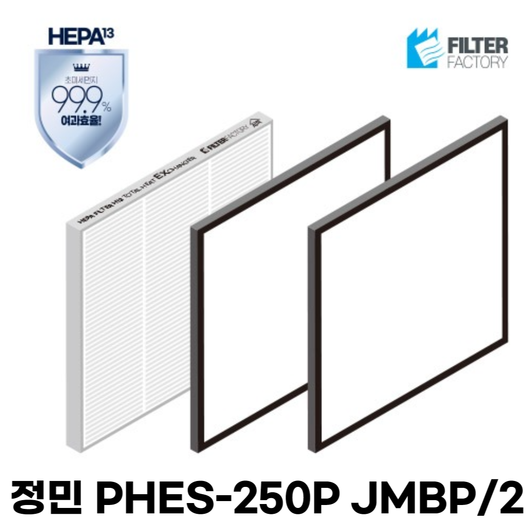 정민 PHES-250P-JMBP/2 전열교환기필터