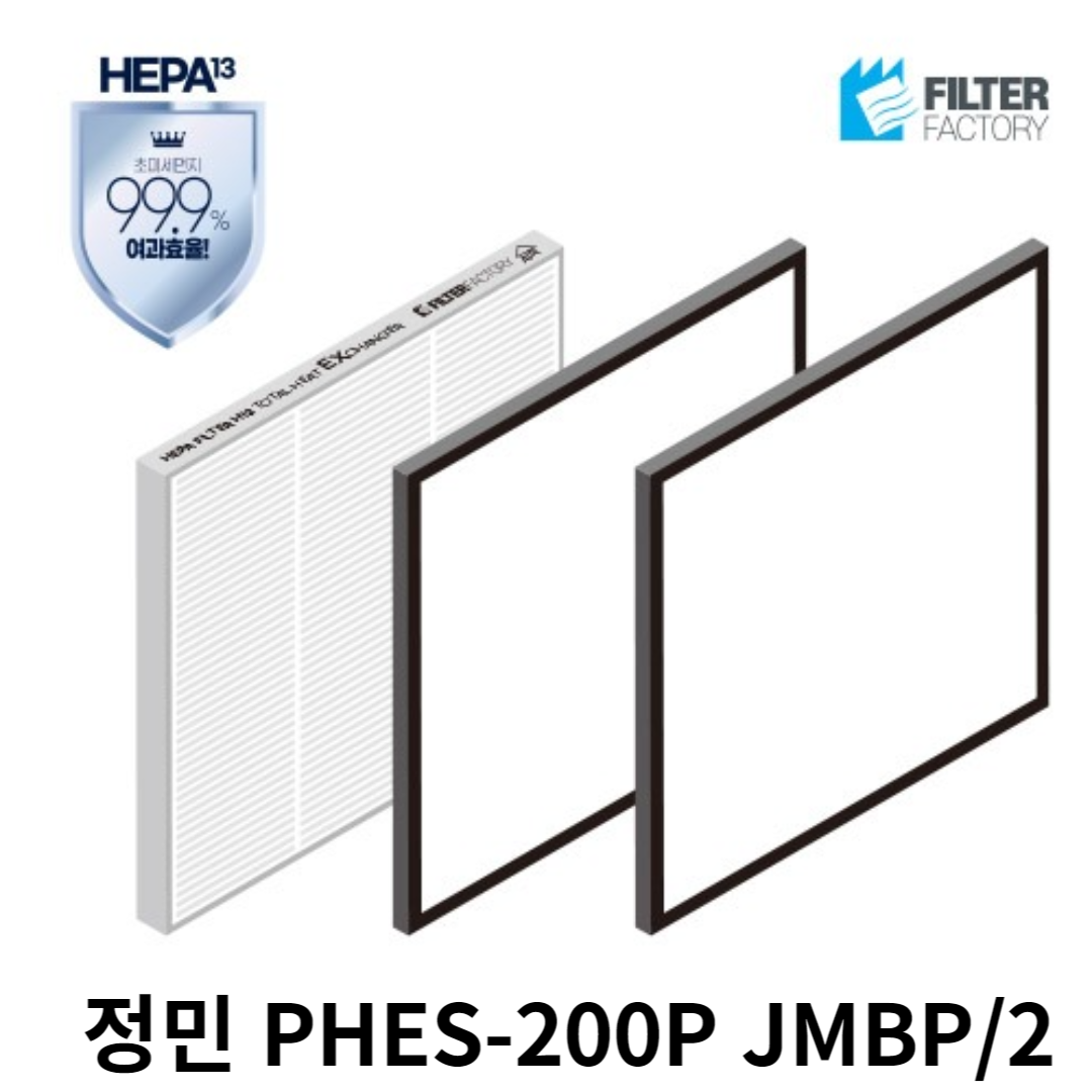 정민 PHES-200P-JMBP/2 전열교환기필터