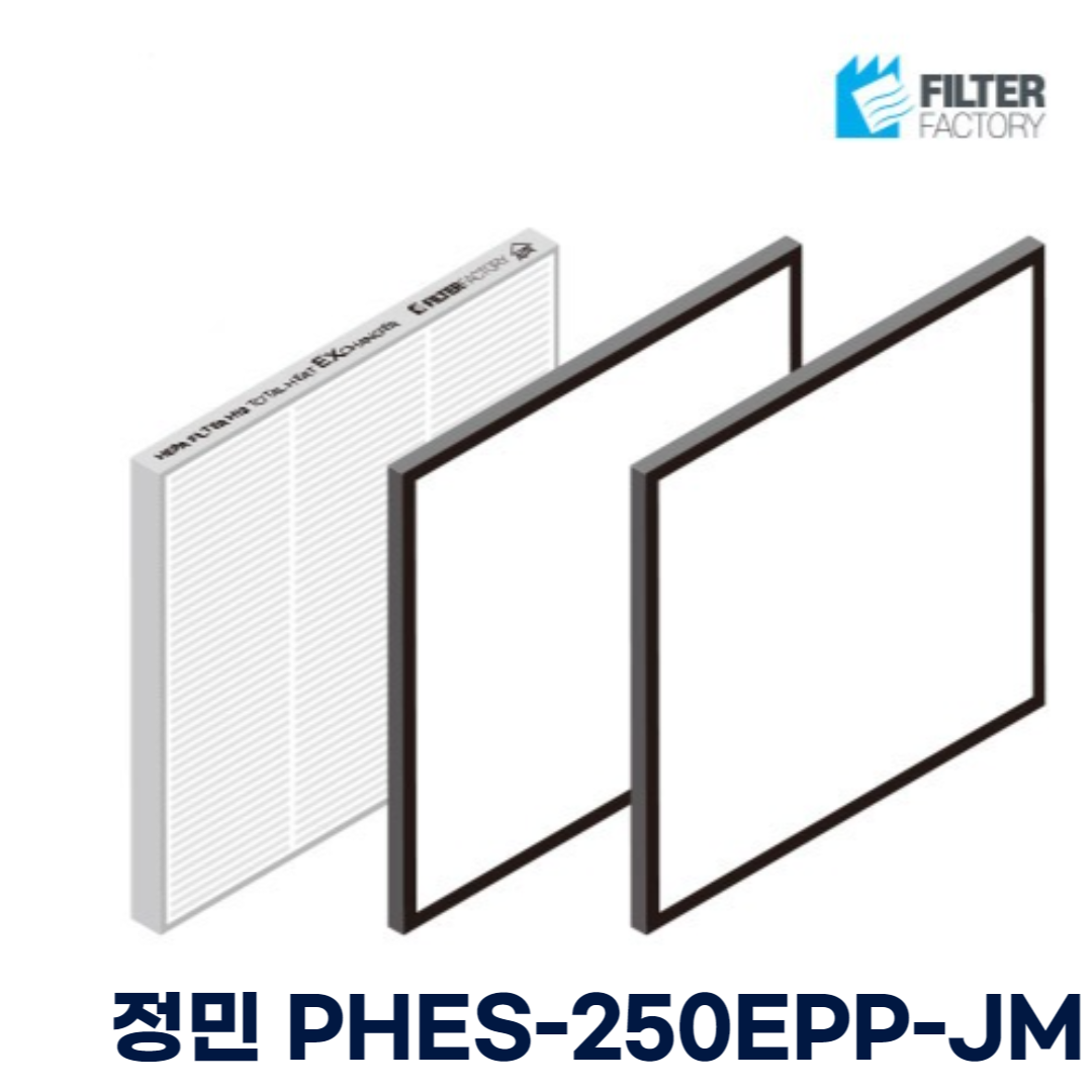 정민 PHES-250EPP-JM 전열교환기필터
