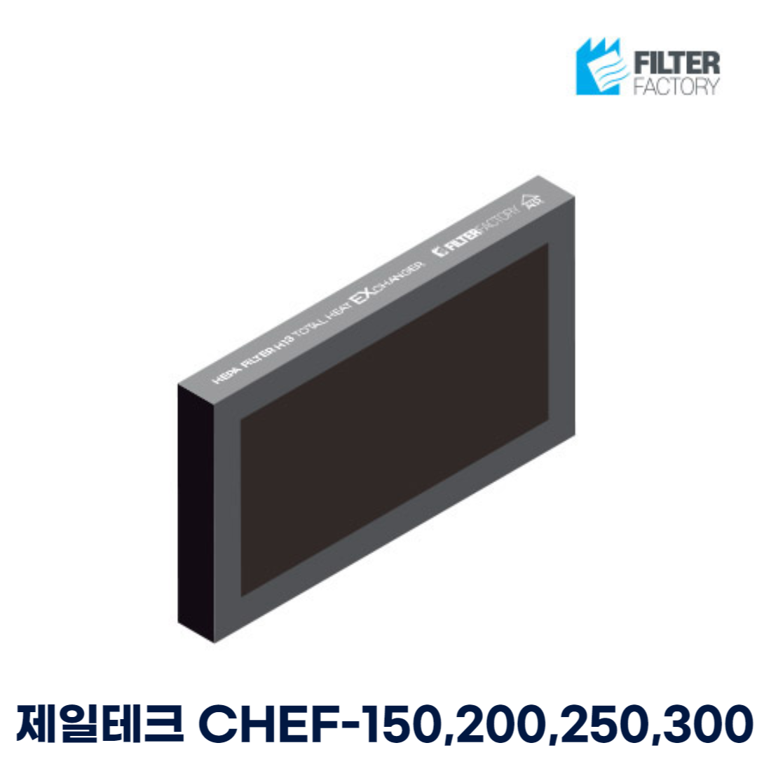 제일테크 CHE/F 150,200,250,300  환기시스템 필터